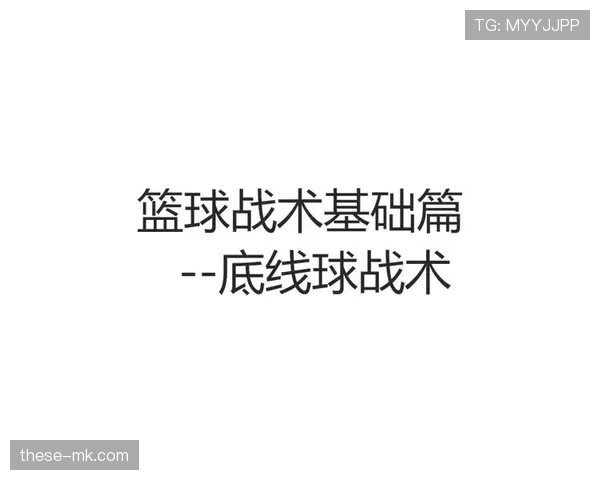 全面解读：篮球边线发球规则的判定与执行