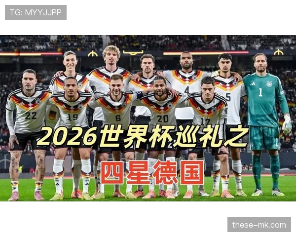 2026世界杯欧洲球队表现回顾:法国晋级、德国出局成焦点 2026世界杯欧洲球队表现回顾:法国晋级、德国出局成焦点